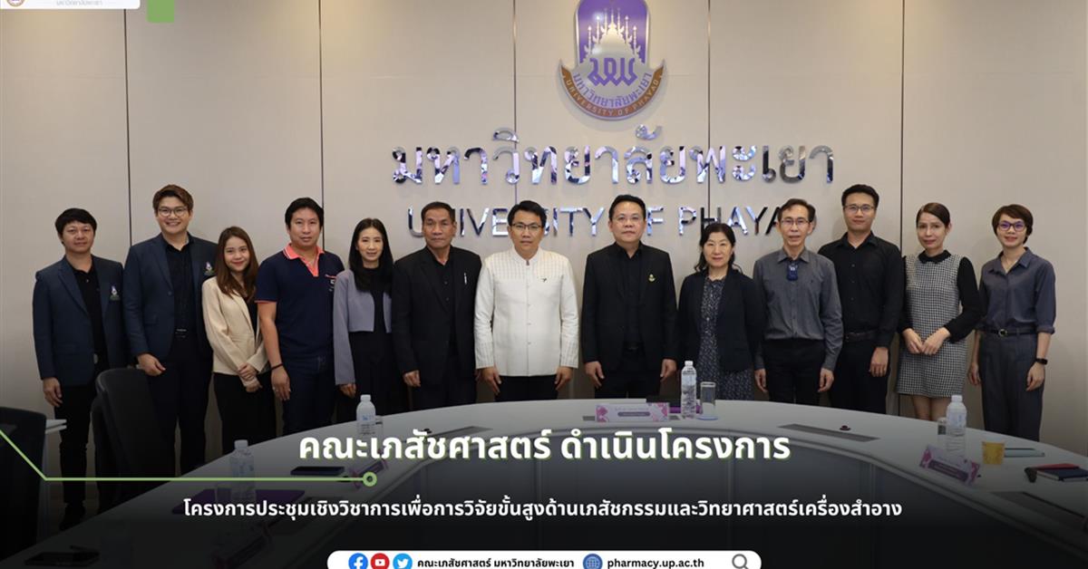 วิจัยและนวัตกรรมพัฒนาเศรษฐกิจสังคม และชุมชน เน้นการผลิตงานวิจัยที่มีคุณภาพและนวัตกรรมที่ตอบโจทย์การพัฒนาพื้นที่และสังคม สร้างมูลค่าเพิ่มทางเศรษฐกิจและยกระดับคุณภาพชีวิตของประชาชนในทุกระดับ